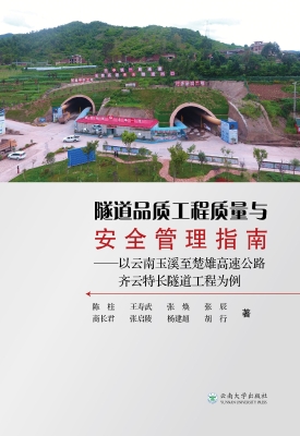 隧道品质工程质量与安