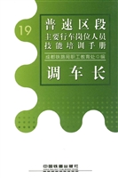 调车长