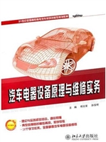 汽车电器设备原理与维