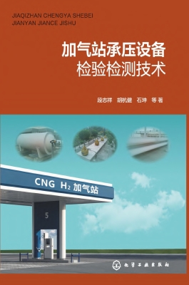 加气站承压设备检验检