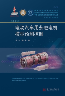 电动汽车用永磁电机模