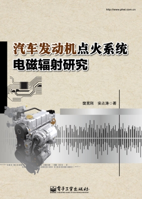 汽车发动机点火系统电