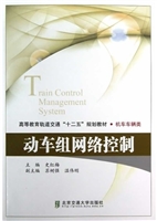 动车组网络控制