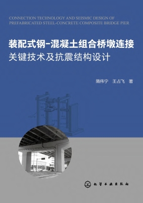 装配式钢－混凝土组合桥