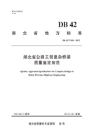 湖北省公路工程复杂桥