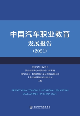 中国汽车职业教育发展