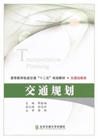 交通规划