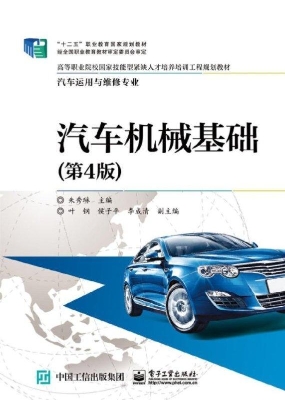 汽车机械基础
