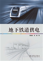 地下铁道供电