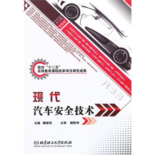 现代汽车安全技术