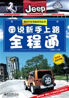 图说新手上路全程通