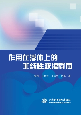 作用在浮体上的非线性