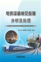 电务设备常见故障分析