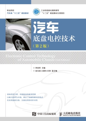 汽车底盘电控技术
