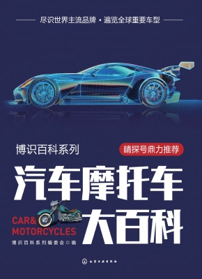 汽车摩托车大百科