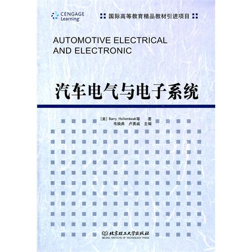 汽车电气与电子系统