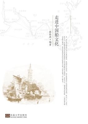 船说——走进中国船文