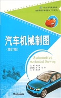 汽车机械制图