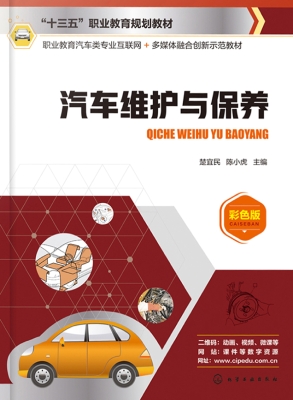 汽车维护与保养