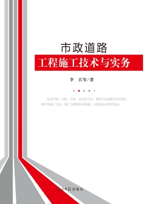 市政道路工程施工技术