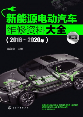 新能源电动汽车维修资