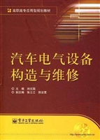 汽车电气设备构造与维