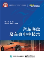 汽车底盘及车身电控技