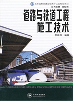 道路与铁道工程施工技
