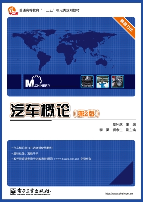 汽车概论