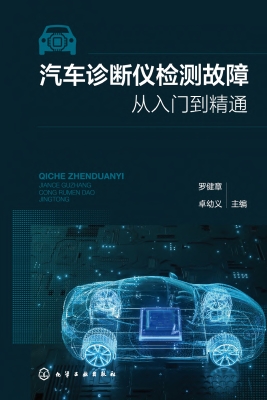 汽车诊断仪检测故障从