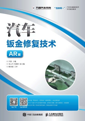 汽车钣金修复技术（AR版
