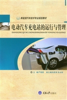 电动汽车充电站的运行