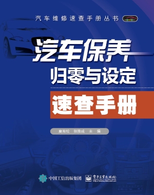 汽车保养归零与设定速