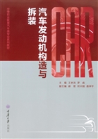 汽车发动机构造与拆装