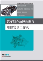 汽车综合故障诊断与维