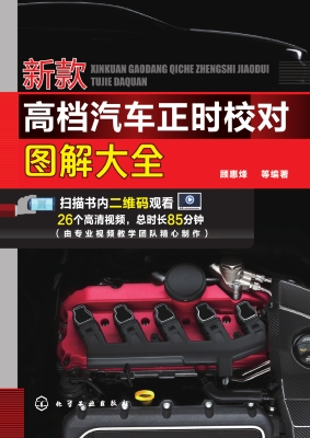 新款高档汽车正时校对