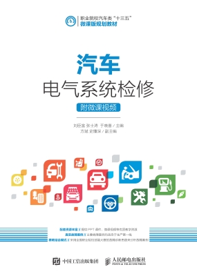 汽车电气系统检修（附微