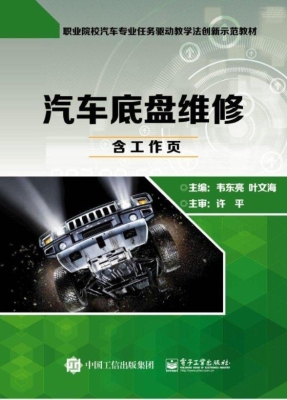 汽车底盘维修