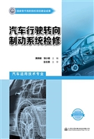 汽车行驶转向制动系统