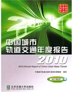 中国城市轨道交通年度