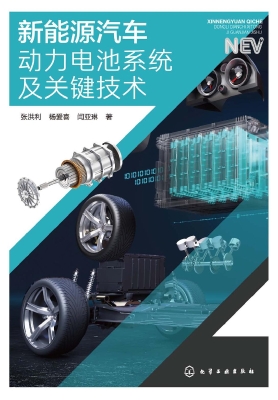 新能源汽车动力电池系