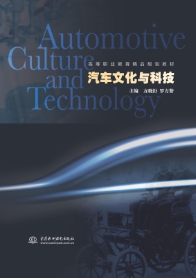 汽车文化与科技