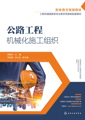 公路工程机械化施工组