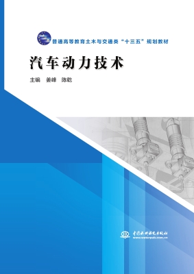 汽车动力技术
