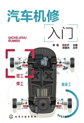 汽车机修入门