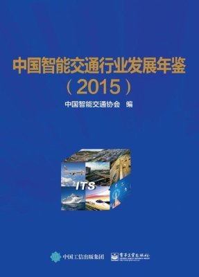 中国智能交通行业发展