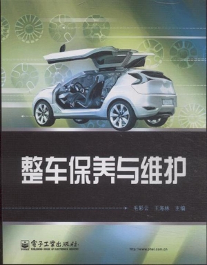 整车保养与维护