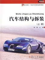 汽车结构与拆装（上册）