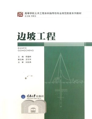 边坡工程