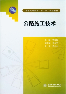 公路施工技术
